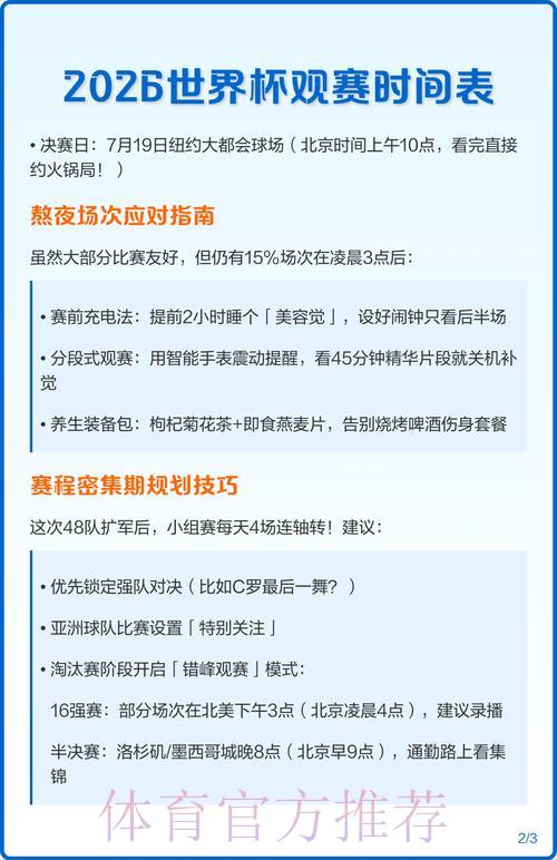 2026世界杯全程直播指南:最全赛程安排与观赛攻略 2026世界杯全程直播指南:最全赛程安排与观赛攻略