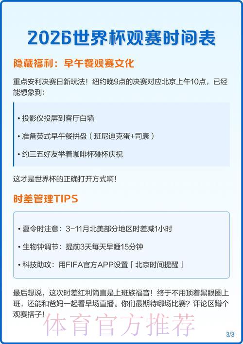 2026世界杯全程直播指南:最全赛程安排与观赛攻略 2026世界杯全程直播指南:最全赛程安排与观赛攻略