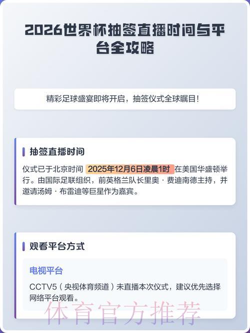 2026年世界杯官方免费观看直播平台全面解读 2026年世界杯官方免费观看直播平台全面解读