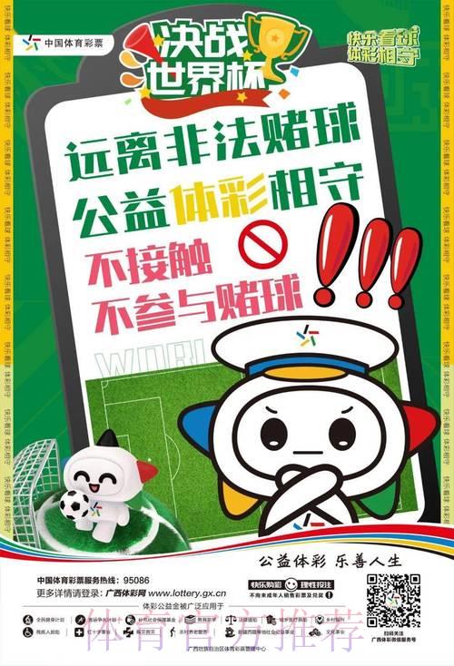 世界杯官方竞猜指南:教你识别并远离非法博彩平台 世界杯官方竞猜指南:教你识别并远离非法博彩平台