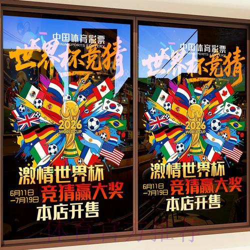 世界杯比赛竞猜活动遭全面叫停 世界杯比赛竞猜活动遭全面叫停