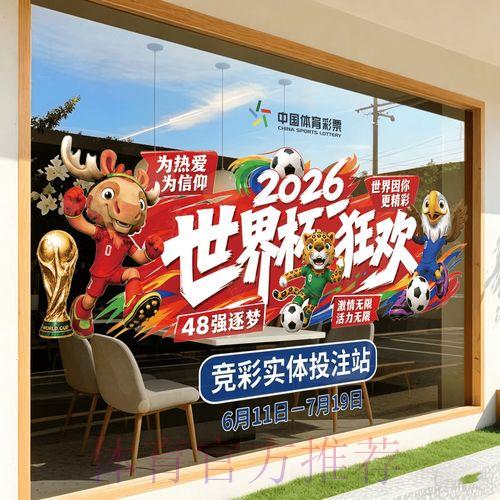 2026世界杯竞猜投注全攻略精选推荐 2026世界杯竞猜投注全攻略精选推荐