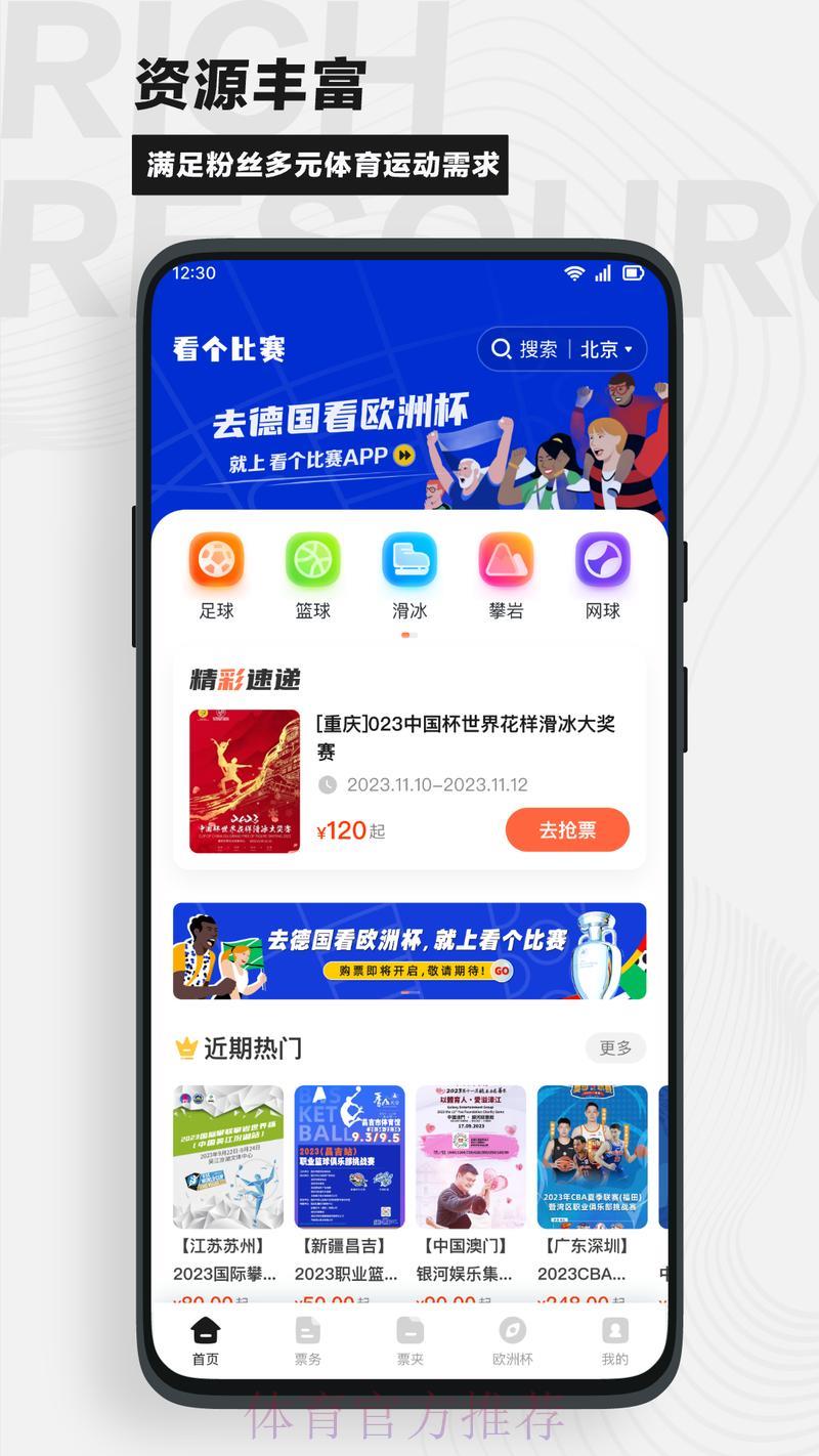 世界杯赛事直播应用程序官方下载渠道 世界杯赛事直播应用程序官方下载渠道