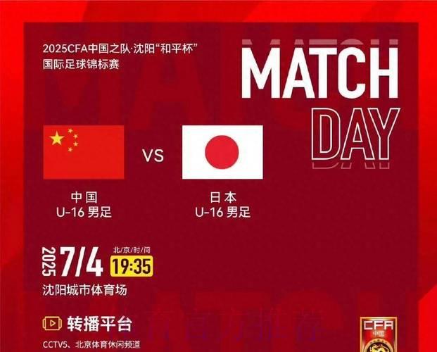中国队对阵日本队世界杯比赛免费直播及在线观看全攻略 中国队对阵日本队世界杯比赛免费直播及在线观看全攻略