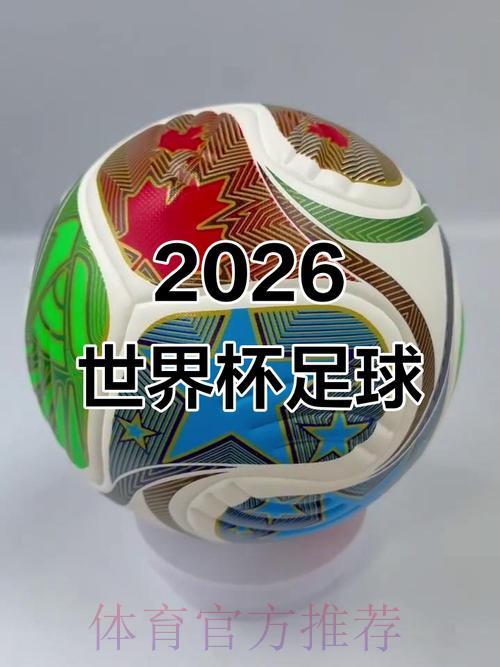 2026年世界杯决赛:赛程时间与不容错过的精彩瞬间 2026年世界杯决赛:赛程时间与不容错过的精彩瞬间