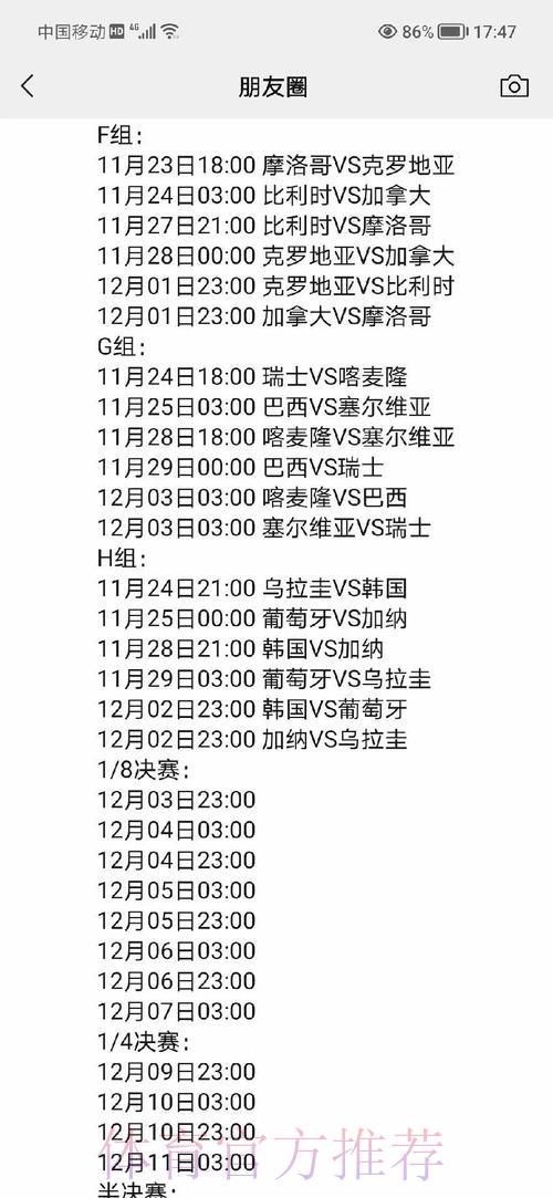 世界杯完整赛程预测与重点赛事深度解析 世界杯完整赛程预测与重点赛事深度解析