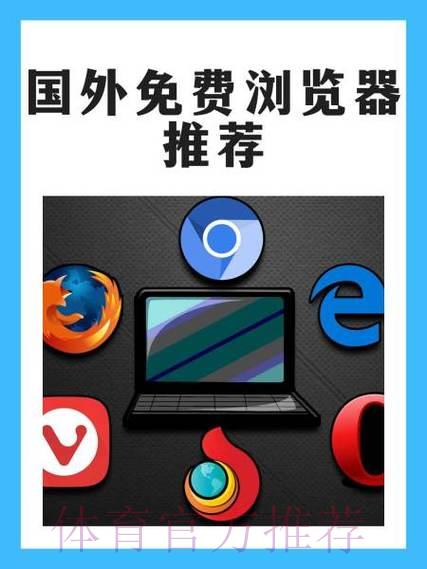 世界杯竞猜平台：全面支持多功能浏览器与移动设备兼容体验