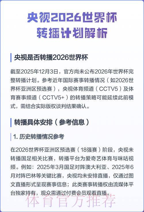2026世界杯全程直播平台完整攻略 2026世界杯全程直播平台完整攻略